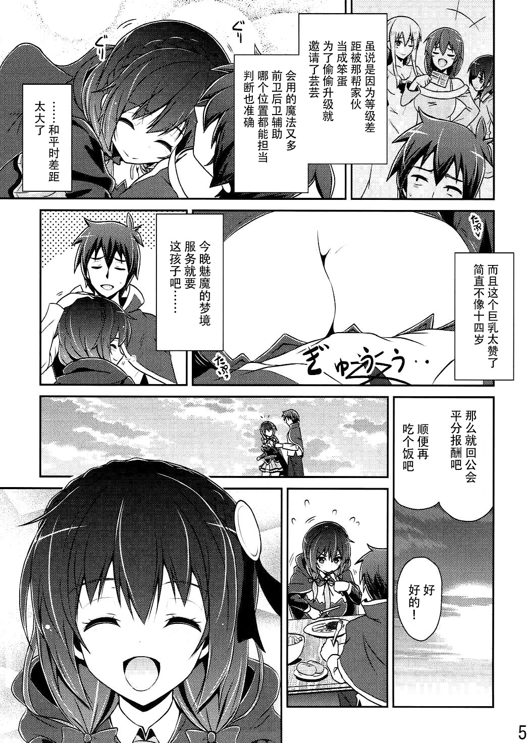 (C90) [MIX-EDGE (Arui Ryou)] Yunyun shiyou! (Kono Subarashii Sekai ni Syukufuku o!) [Chinese] [脸肿汉化组] page 5 full