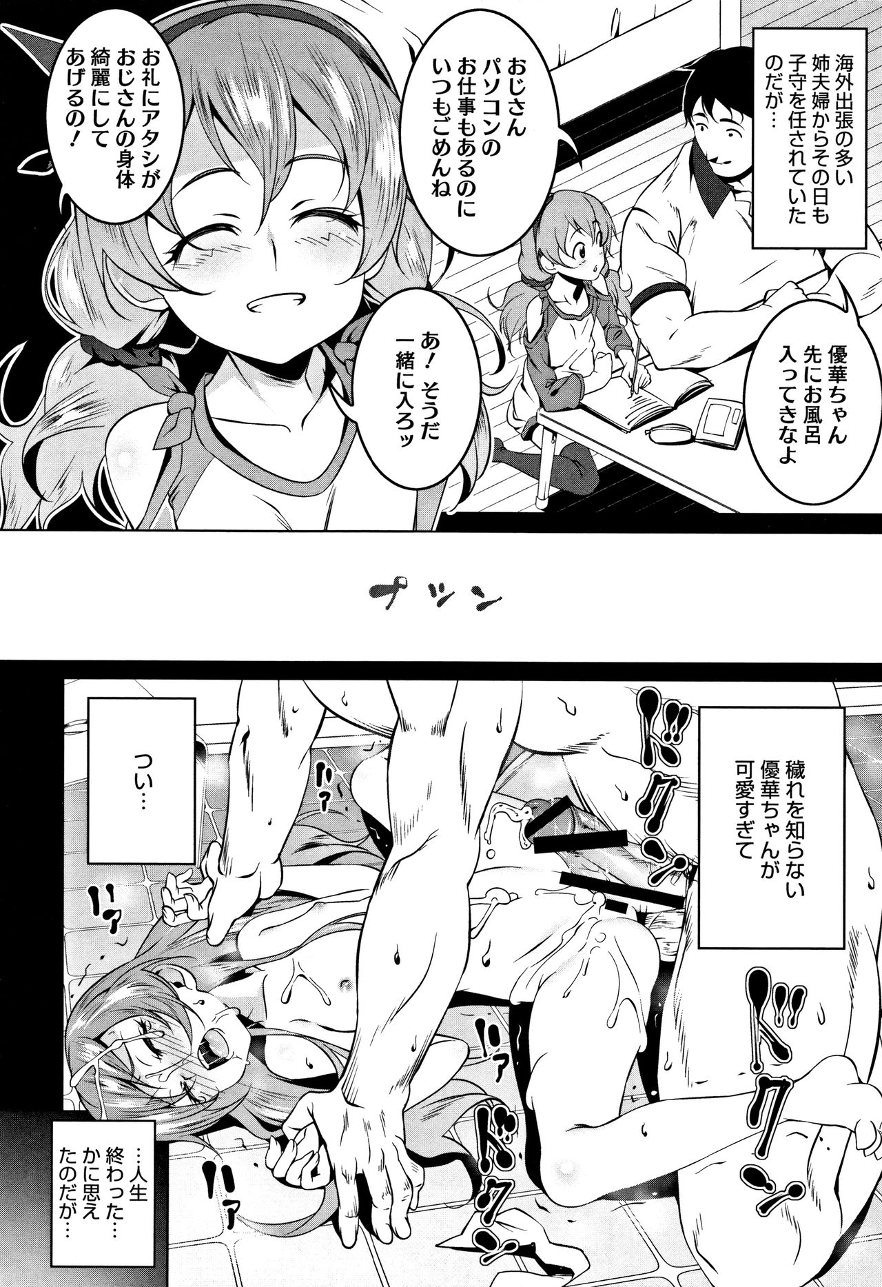 [Tanabe Kyou] Petanko Bitch + Toranoana Booklet page 84 full