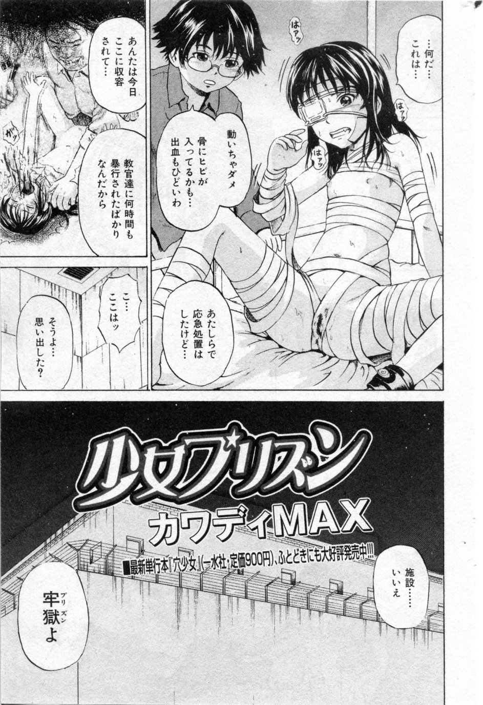 [Kawady MAX] Shoujo Prison Ch.01-04 page 23 full