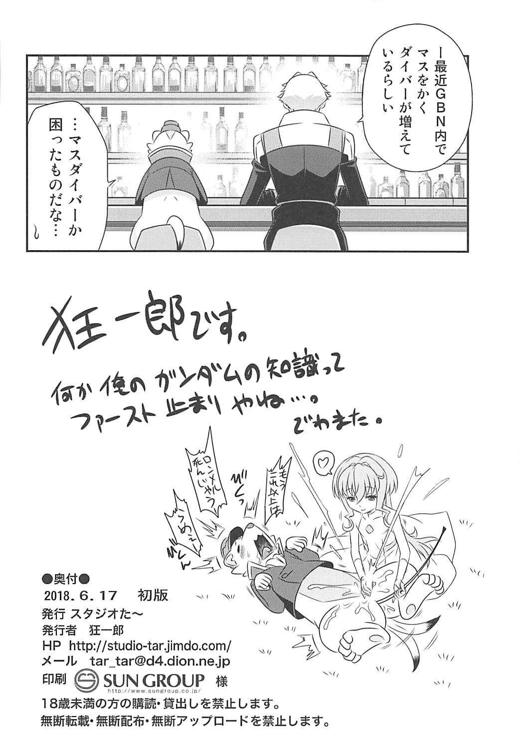 [Studio Tar (Kyouichirou)] Sara-chan de Mass-Diver!! (Gundam Build Divers) page 25 full