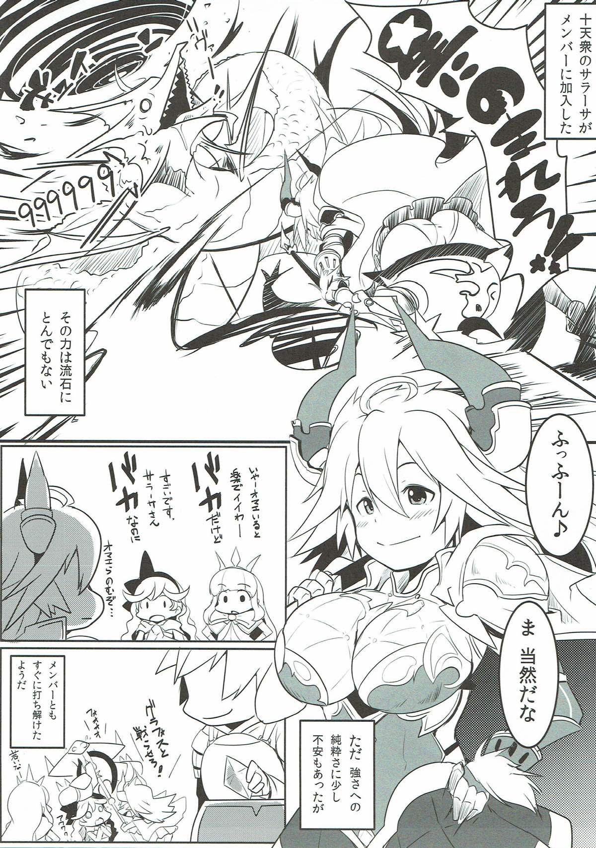 (SC2015 Autumn) [Hitsuji Kikaku (Muneshiro)] Uchi no Sarasa ga Nanka Kawaii (Granblue Fantasy) page 4 full