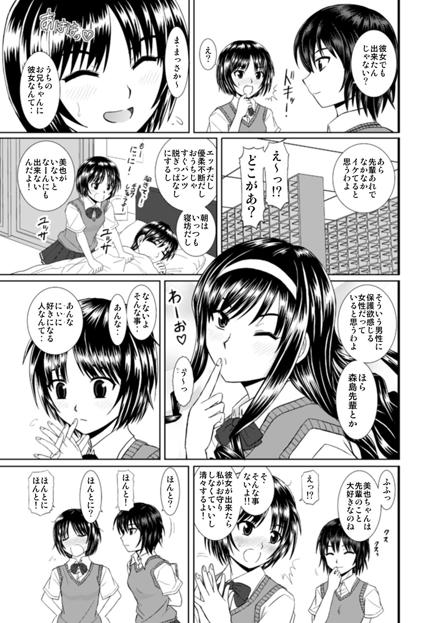 [Haruhondoh (Haruhonya)] Nanasaki-san no Omocha (Amagami) page 6 full