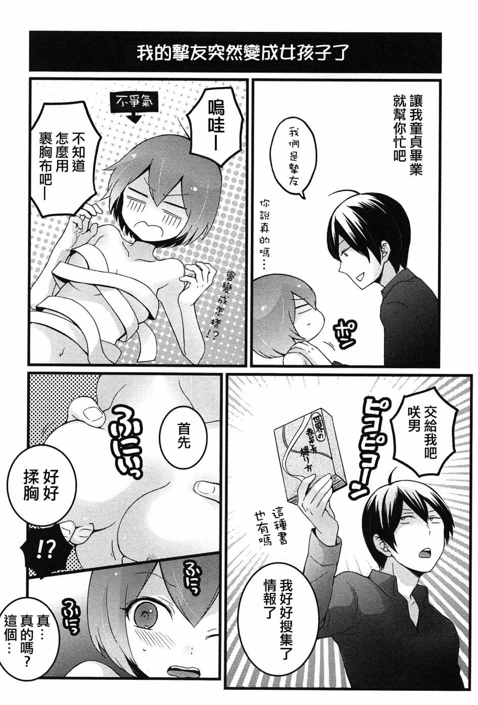 [Nagata Maria] Totsuzen onnanoko ni nattanode, ore no oppai monde mimasen ka? 5 [Chinese][祐希堂漢化組] page 23 full