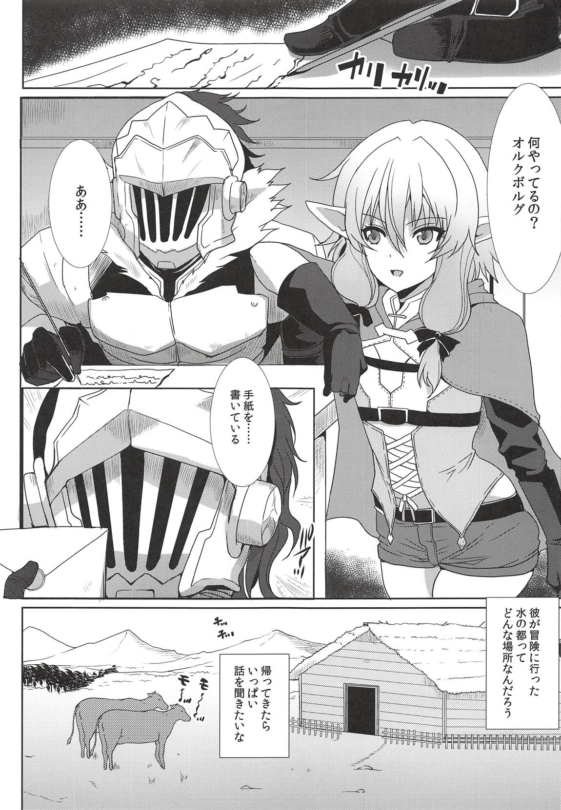 (Ashipita!! 8) [Neko to Hato (Hatoya Mameshichi)] Home Sweet Home (Goblin Slayer) page 2 full