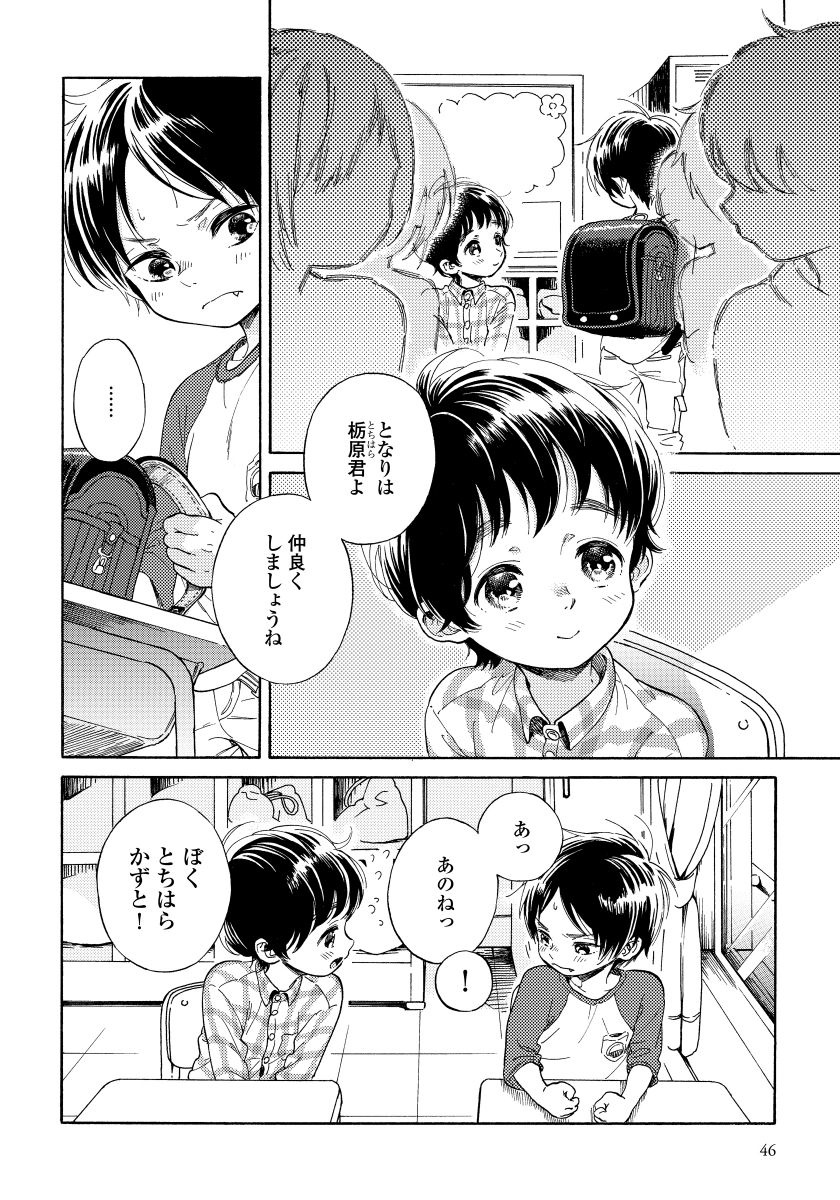 [Arai Yoshimi] Yupiteru Ni Onegai page 48 full