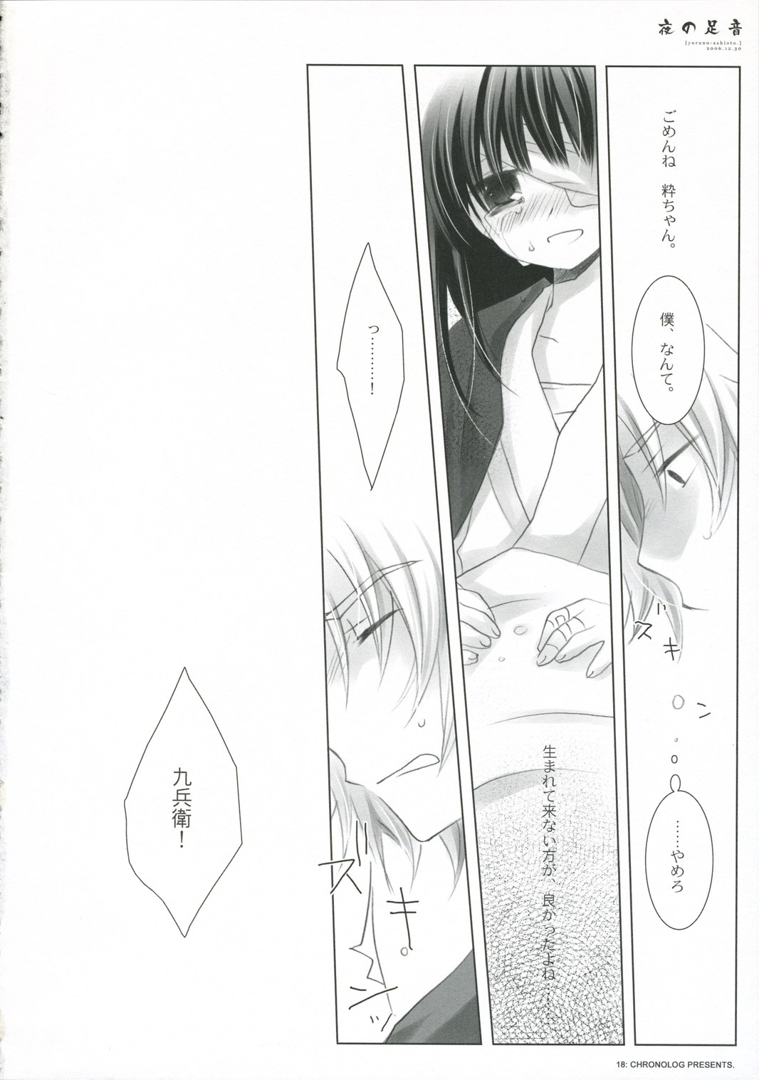 (C71) [CHRONOLOG (Sakurazawa Izumi)] Yoru no Ashioto (Gintama) page 18 full