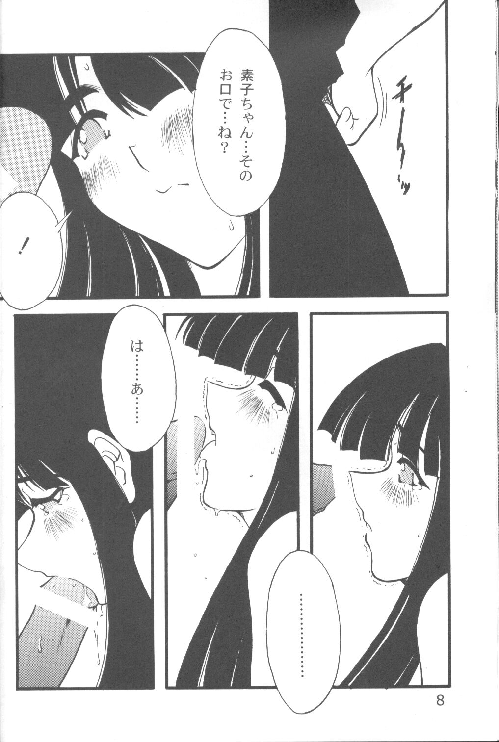 (C58) [URA (Various)] Cap Hina (Love Hina) page 7 full