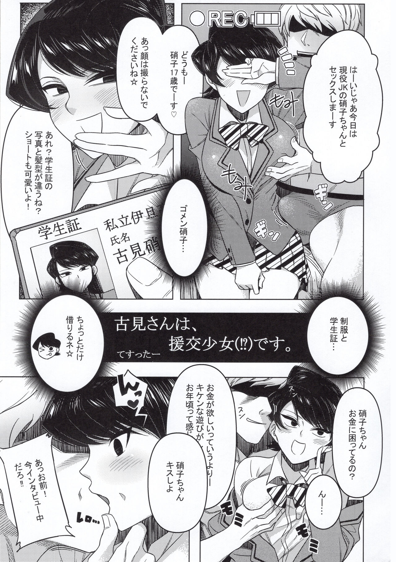 (C97) [Guhan Shounen] Komi-ke no Kyoudai Asobi (Komi-san wa, Komyushou desu.) page 24 full