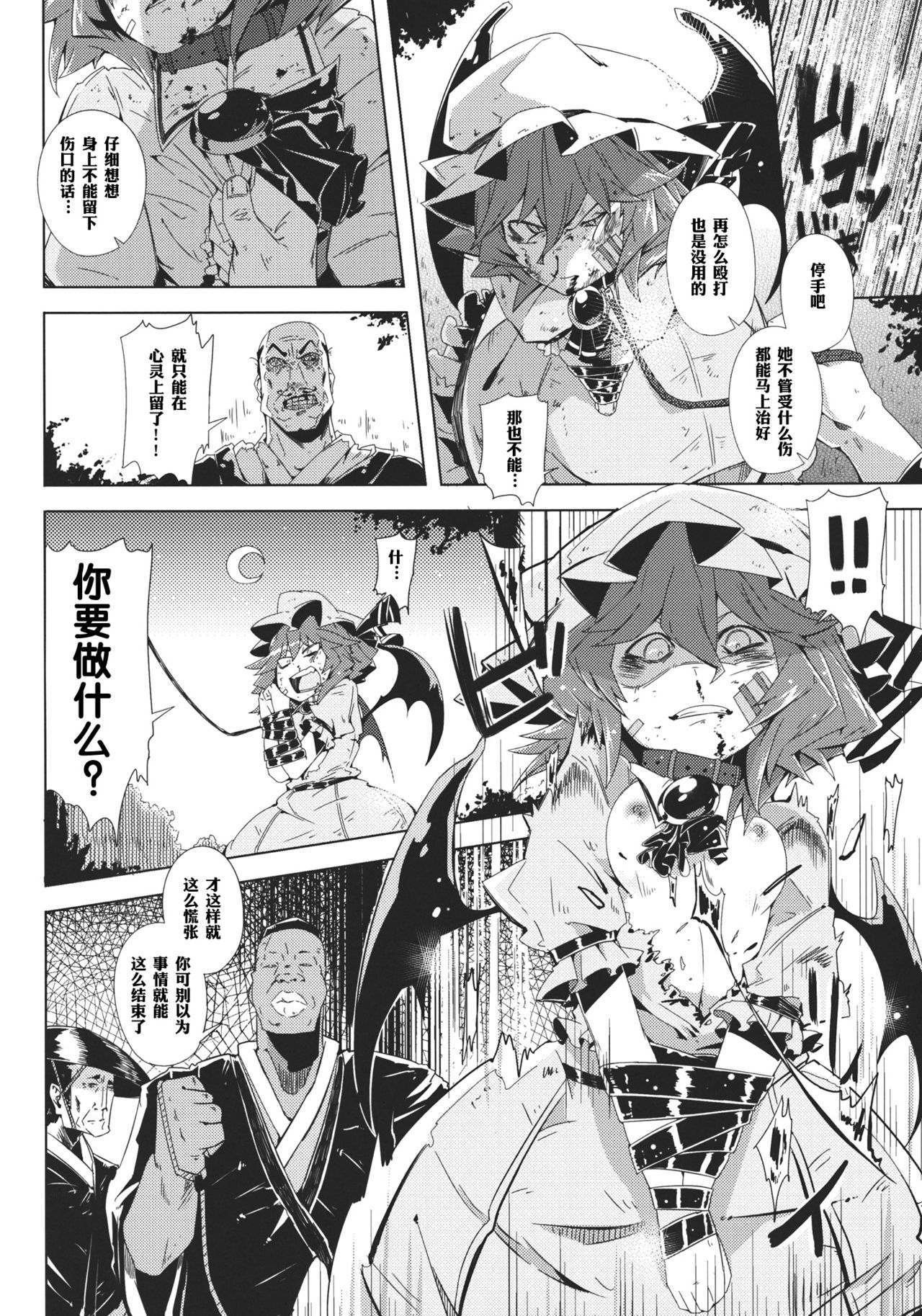 (C82) [Sakurai Dai Energy (Sakurai Energy)] VAMPIRE KISS (Touhou Project) [Chinese] [靴下汉化组] page 7 full