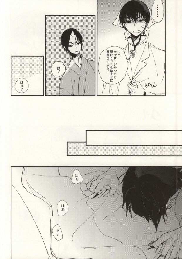 [Summer dogday (Y.tea)] Ichiyouchishuu (Hoozuki no Reitetsu) page 11 full