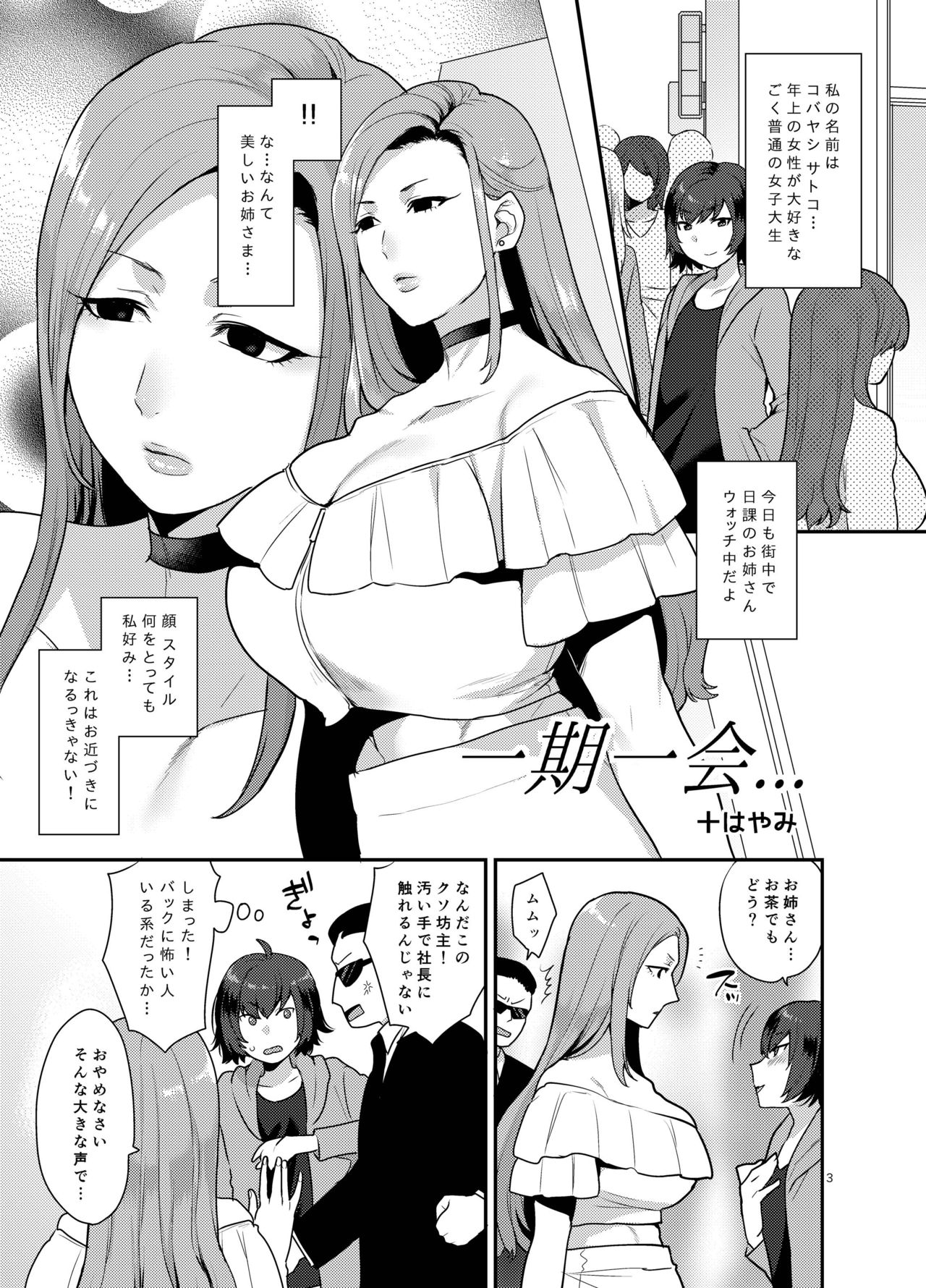 [Baraneko Yougashi-ten (Mogiki Hayami, The Amanoja9)] Pink Rose Marriage [Digital] page 3 full