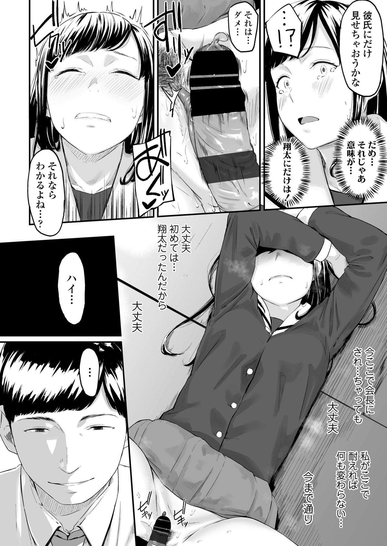 [Misaki (Densuke)] Okinagusa hatsu Saki page 21 full