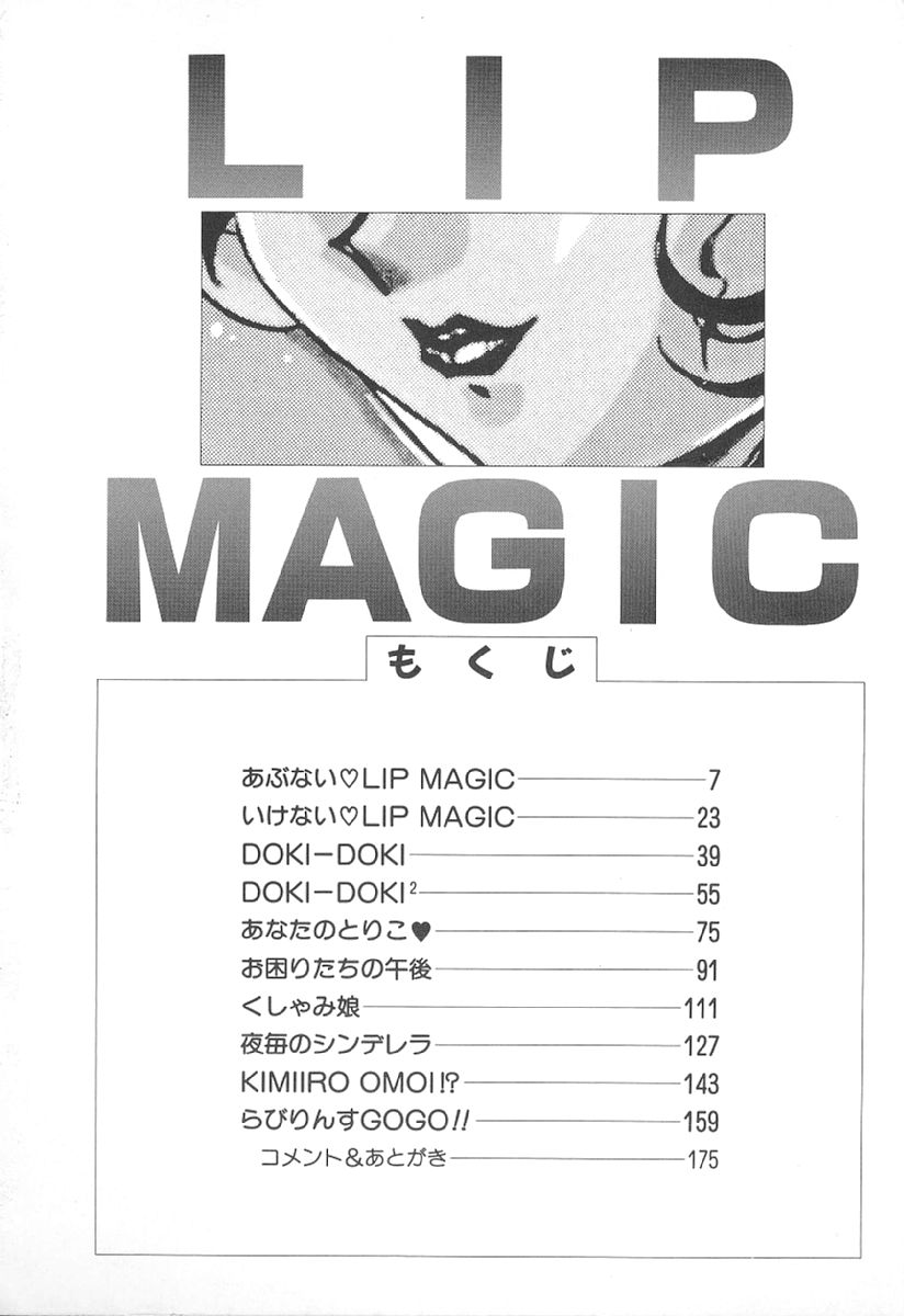 [Nakafusa Momo] Abunai LIP MAGIC page 5 full