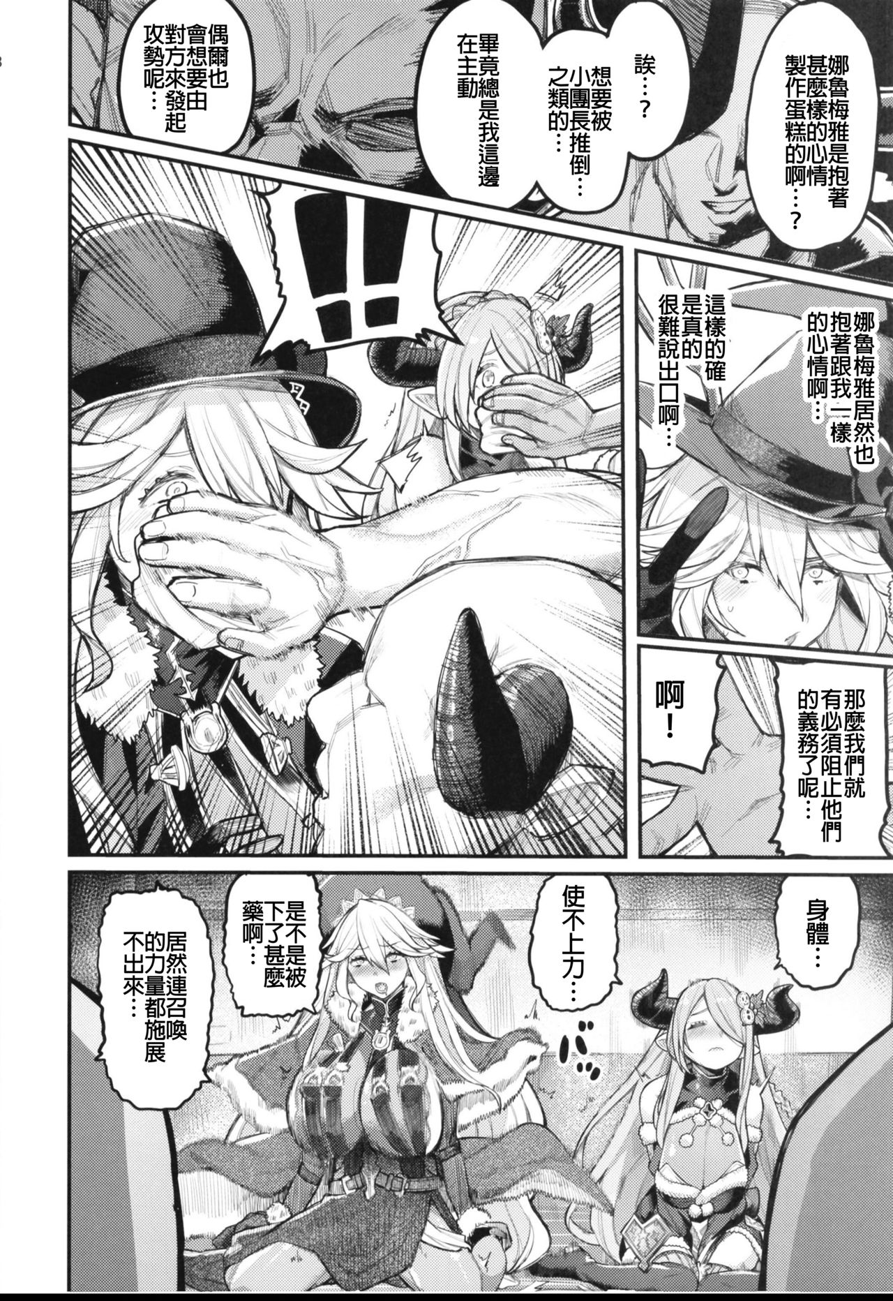 [Keoya (Keoya)] Majo to Chouchou to Chocolate (Granblue Fantasy) [Chinese] [MEGA巨莖怪漢化] page 8 full