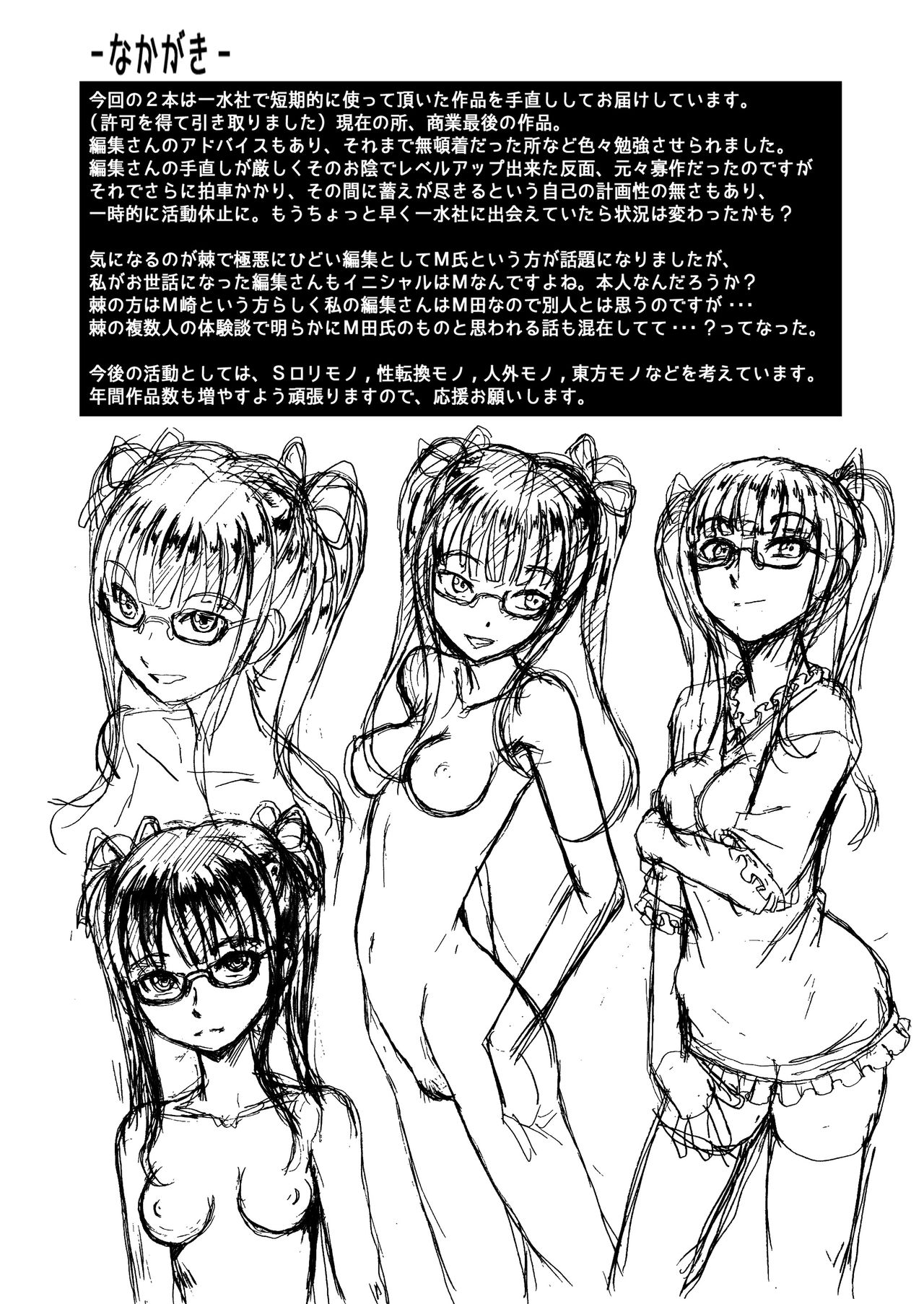 [THE UNDEATH MTS (Ayana Mizuki)] Konshinsōkan 2 sakuhin pakku ~ yameru toki mo wakatsu toki mo& imōto mo ~ue~e ~ [Digital] page 66 full