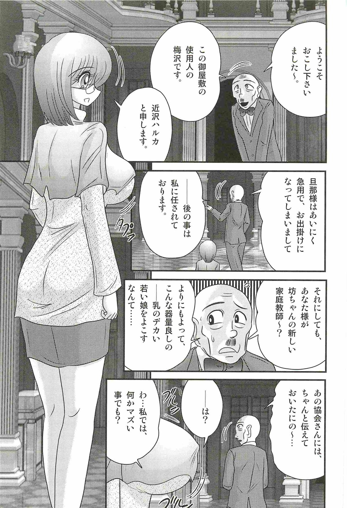 [Kamitou Masaki] Katei Kyoushi Haruka no Mondai page 7 full