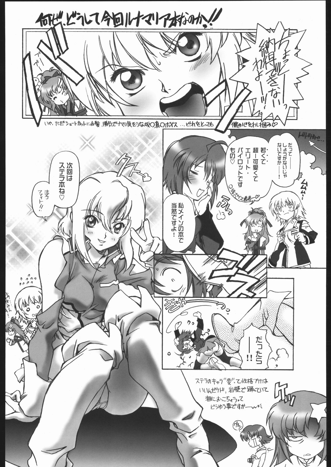 [HOTEL CALIFORNIA] KEEP OUT (Kidou Senshi Gundam SEED Destiny / Mobile Suit Gundam SEED Destiny) page 17 full