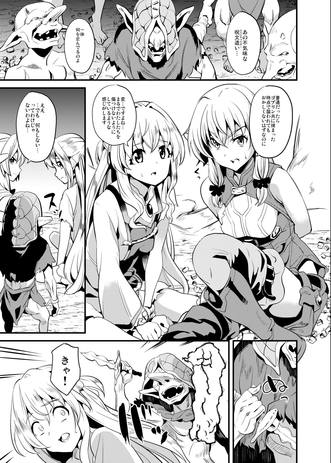 [Senpenbankashiki (DATE)] Goblin Possession (Goblin Slayer) [Digital] page 2 full