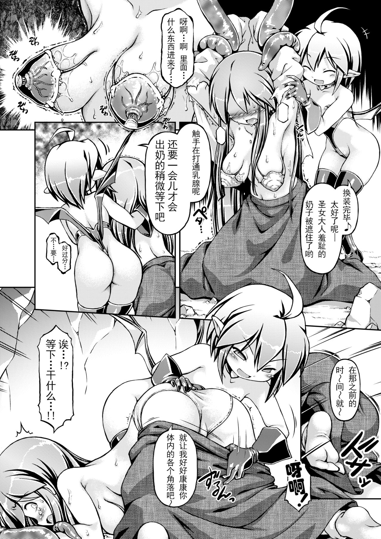 [Fuketsudan (Chabo)] Shokujoku Seijo <Zenpen> [Chinese] [可乐x不咕鸟汉化组] [Digital] page 11 full