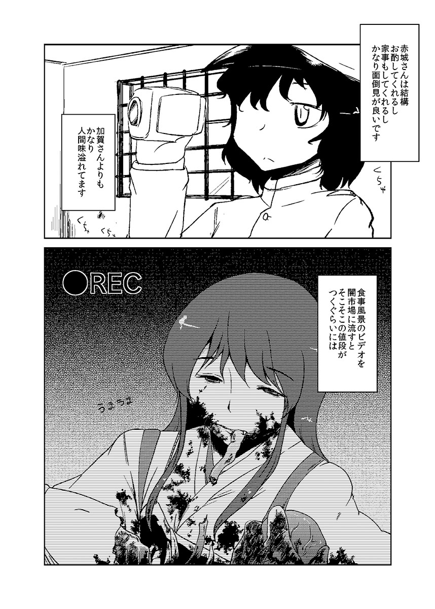 [Non] Kaga-san Kansatsu Nikki (Kantai Collection -KanColle-) page 17 full