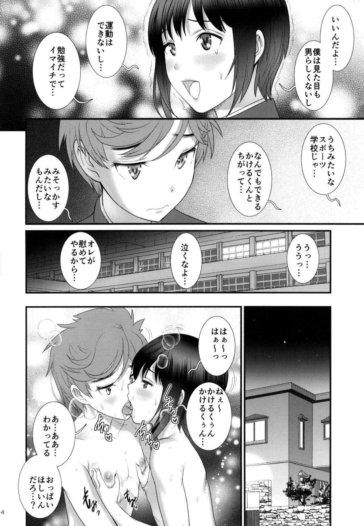 [Saigado (Saigado)] Tsubasa-kun to Kakeru-kun  Okawari [Digital] page 14 full