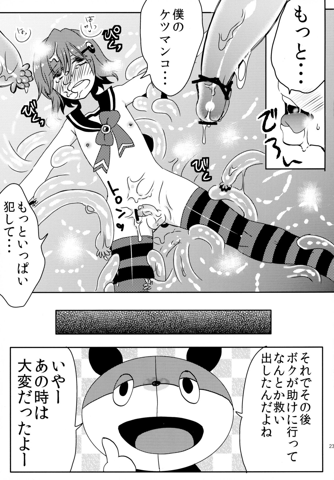 (C84) [27 (Fujitsuna)] Mahou Shounen Hanamaru page 23 full