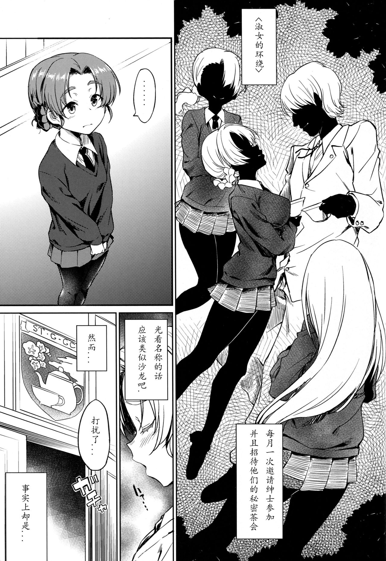 (C92) [AERODOG (inu)] Senshadou no Uramichi St. Gloriana Jogakuin (Girls und Panzer) [Chinese] [79G个人汉化] page 3 full
