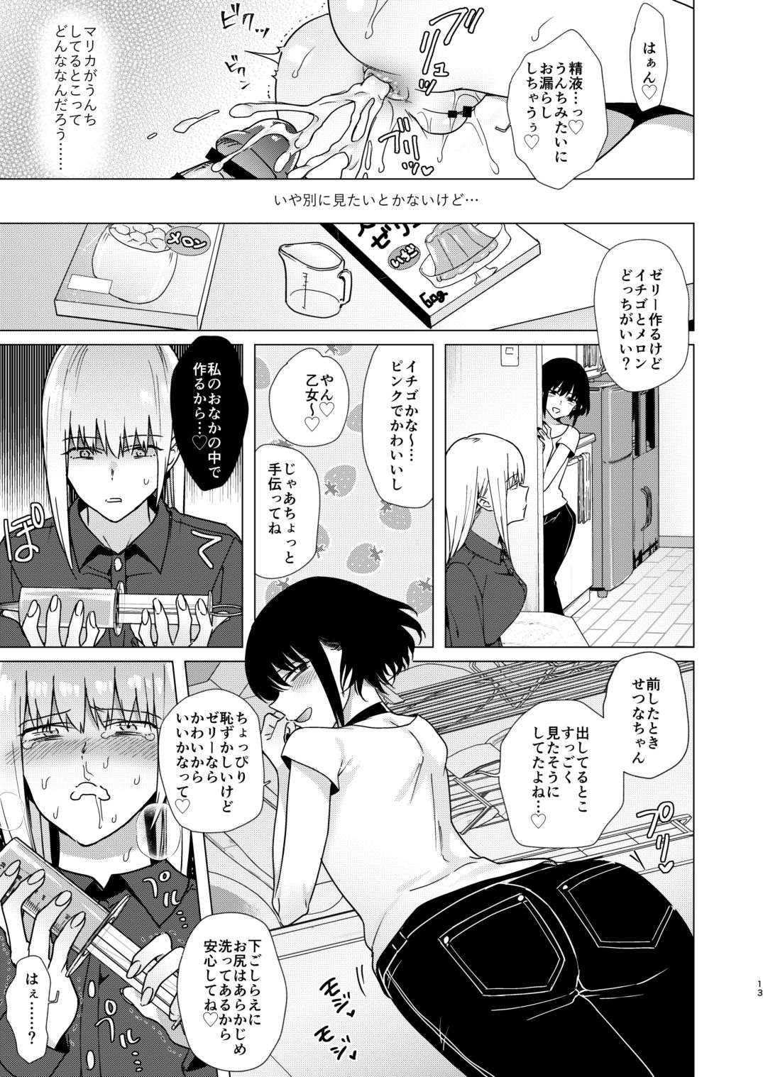 [TETRARA (Tokiwa Yutaka)] Kikumon ni Hamaru [Digital] page 13 full