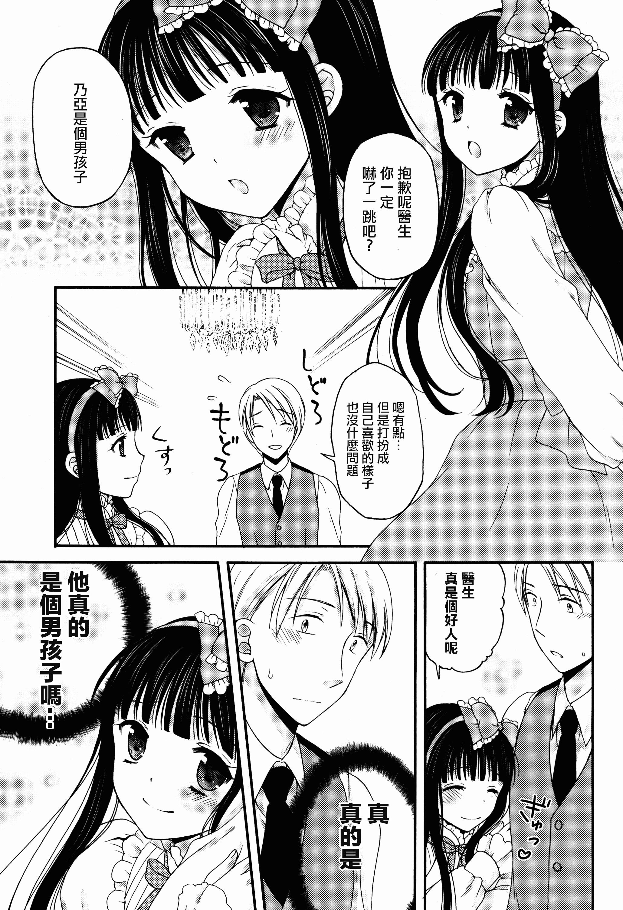 (C87) [Honey Bunny (Kohachi)] Shoujo Ningyou Shoukougun [Chinese] [瑞树汉化组] page 9 full