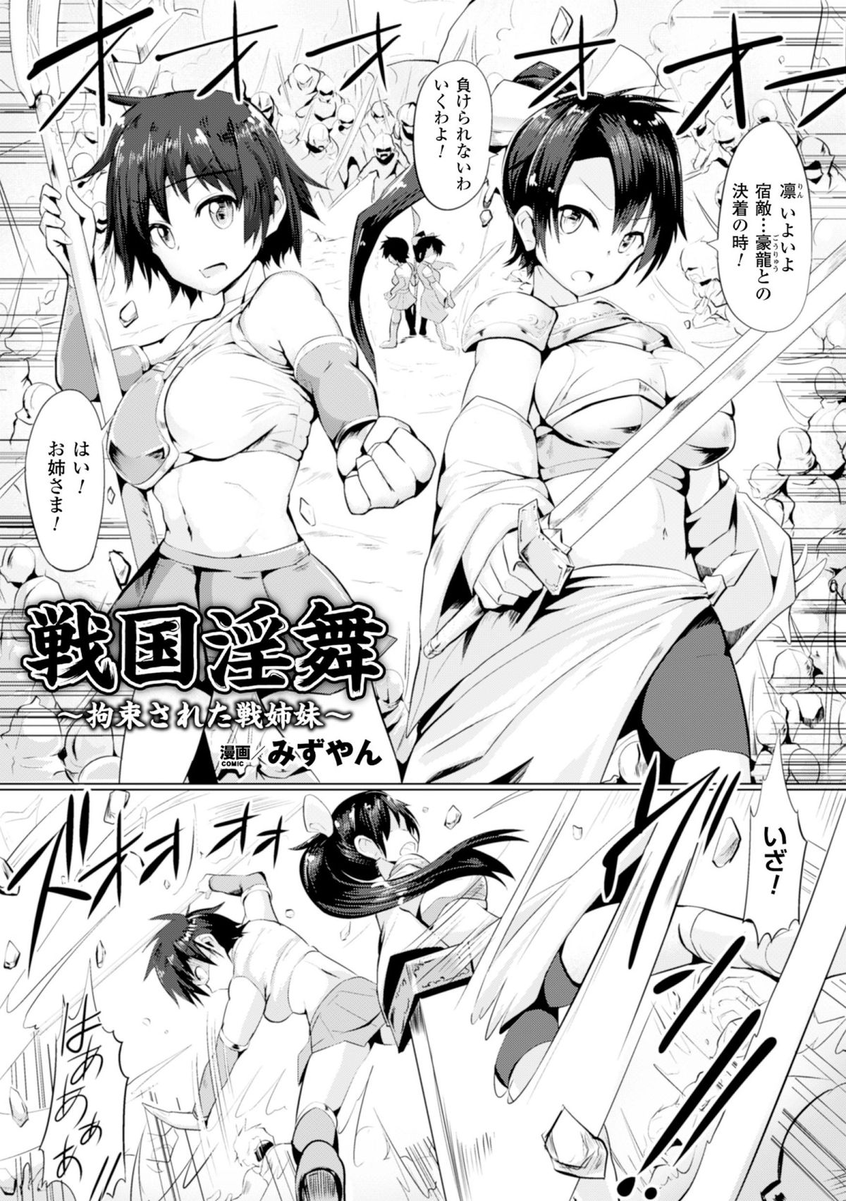 [Anthology] 2D Comic Magazine Guillotine Kousoku de Gouin Sex Shokei Vol. 2 [Digital] page 4 full