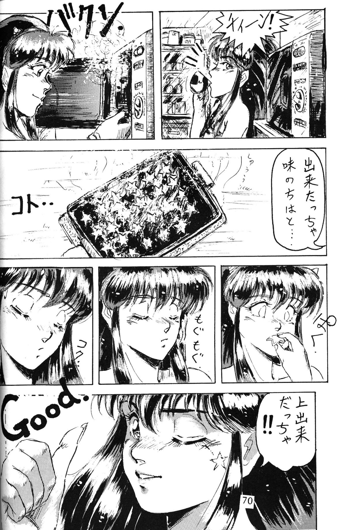 [Nishijima Ikka (Various)] Daigamen!! (Urusei Yatsura, Ranma1/2) page 69 full