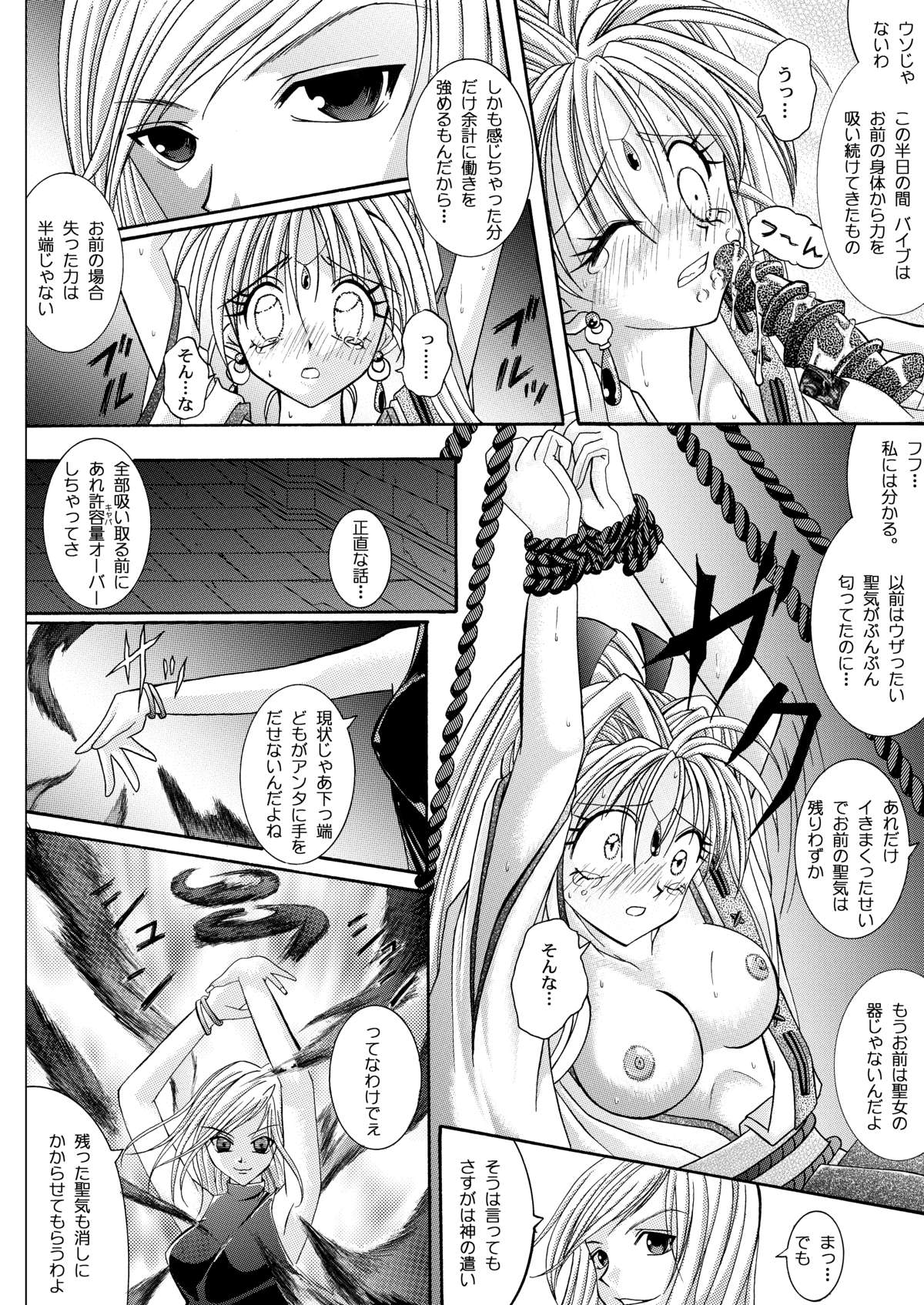 [Cyclone (Reizei, Izumi)] Rogue Spear 208 Download edition (Kamikaze Kaitou Jeanne) [Digital] page 42 full