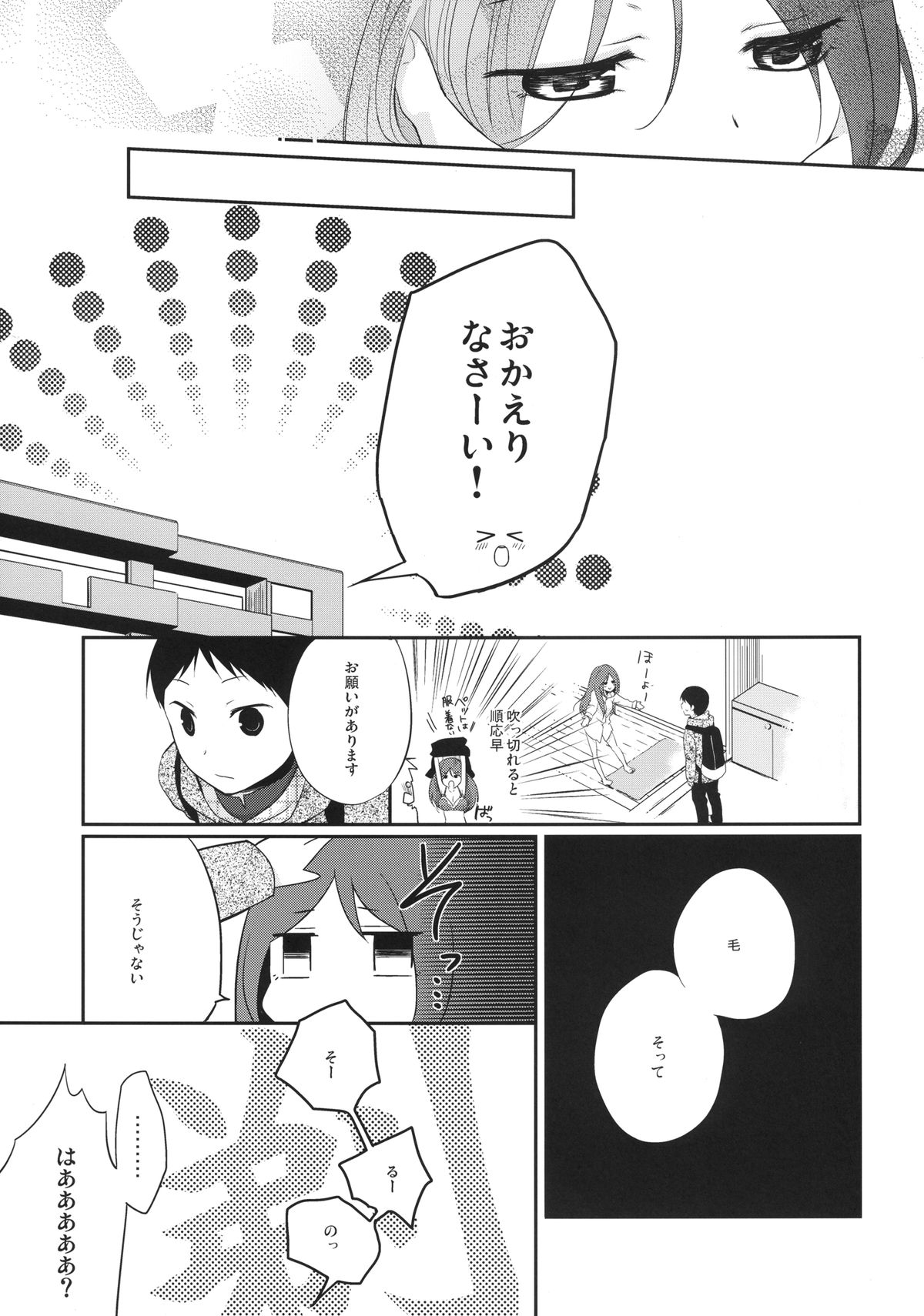 [Hitsuji 1ban Shibori (Hitsuji Hako)] Kanojo no Pet Jinsei 4 [Digital] page 11 full