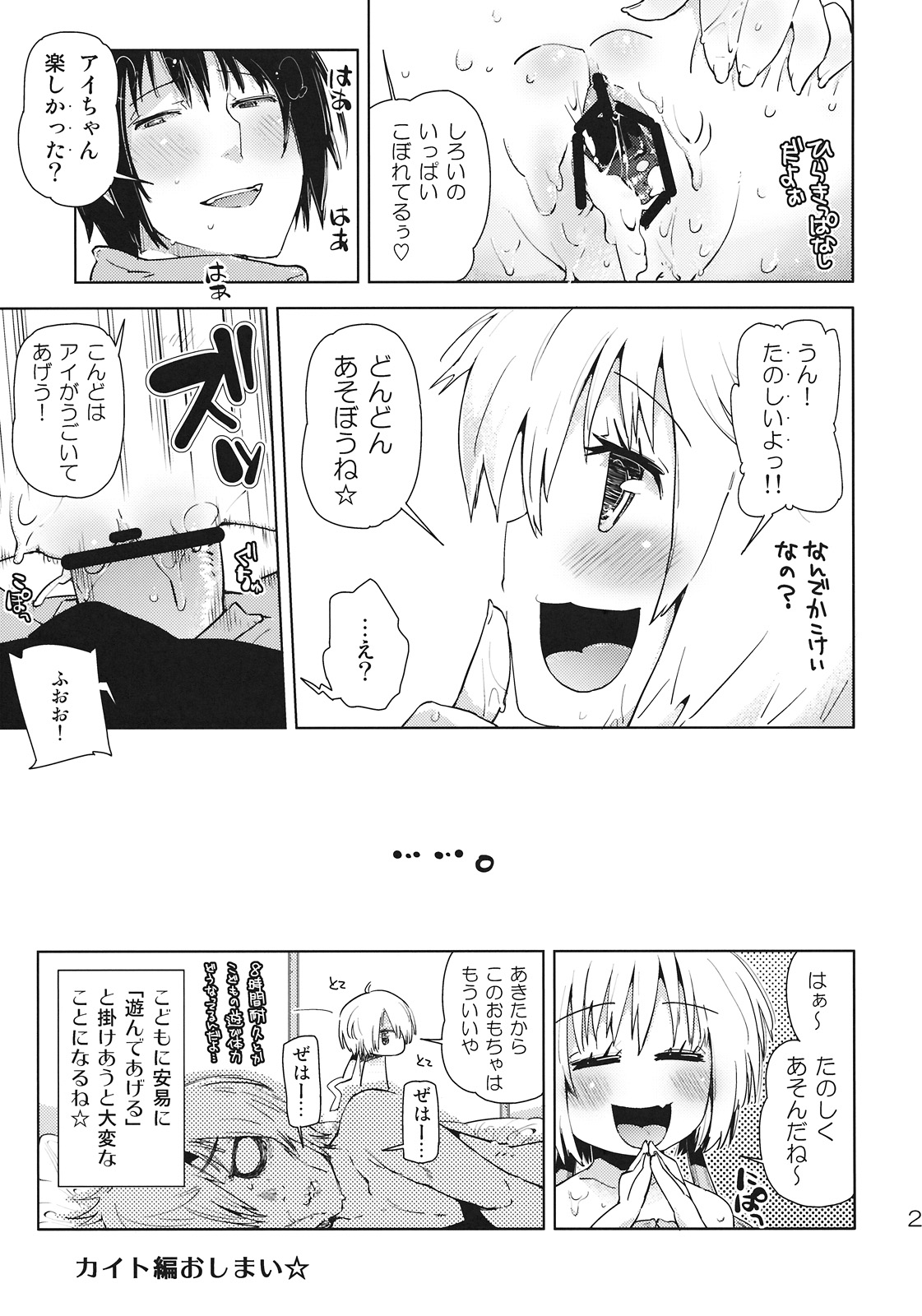 (C78) [Kabuttari Kaburanakattari (Seihoukei)] Ren-kun wa Ai-chan ni Ijimerare Chauyone. (Vocaloid) page 23 full