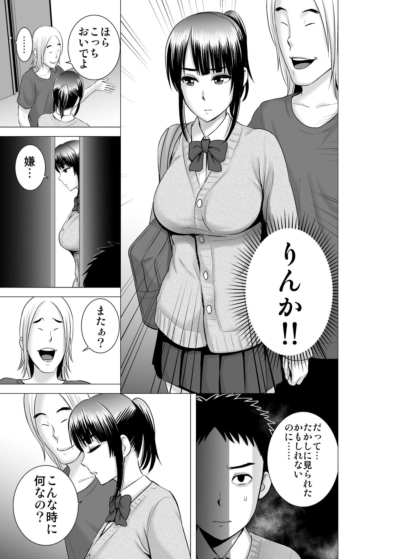 [Yamakumo] Closet 2 ~Kanojo no Ketsumatsu~ page 15 full