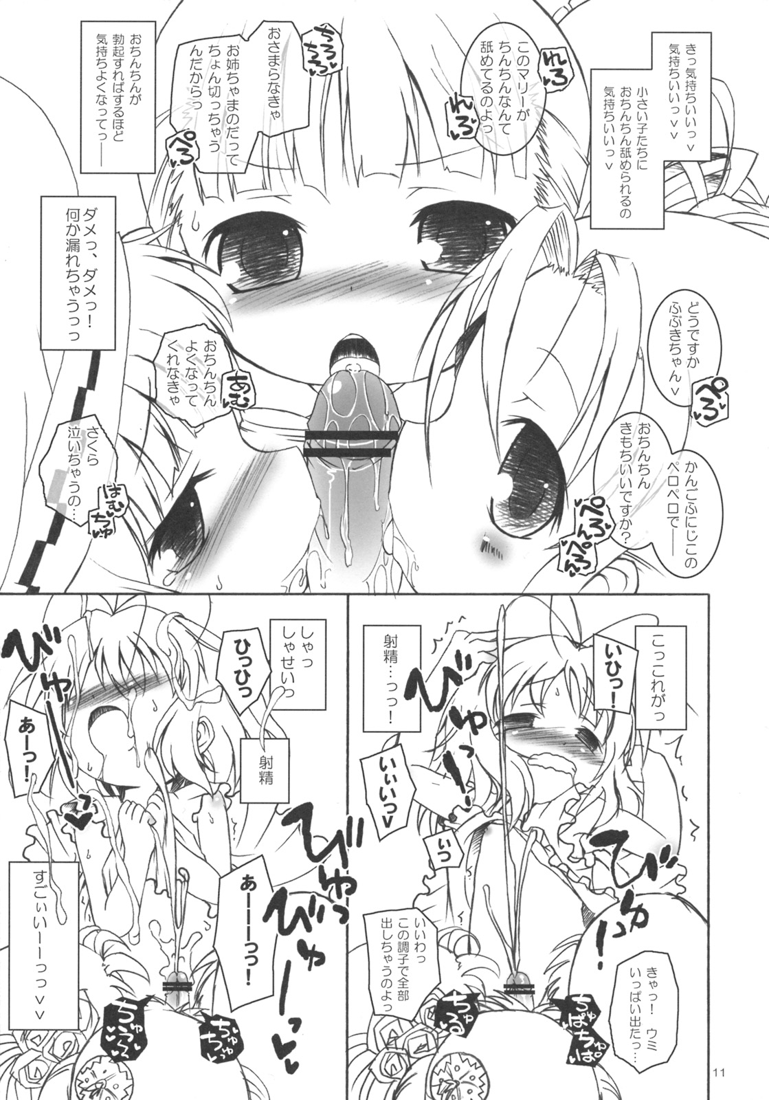 (C74) [Ororiya Enpitsudo (Murian)] Fubu Fubu Shitai! (Baby Princess) page 10 full