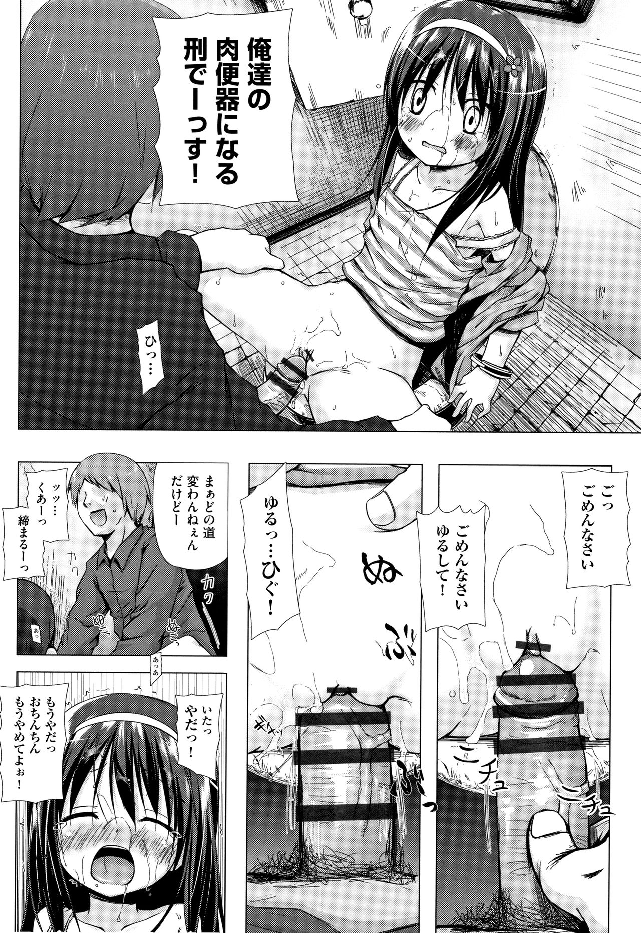 [Yukino Minato] Monokemono page 41 full