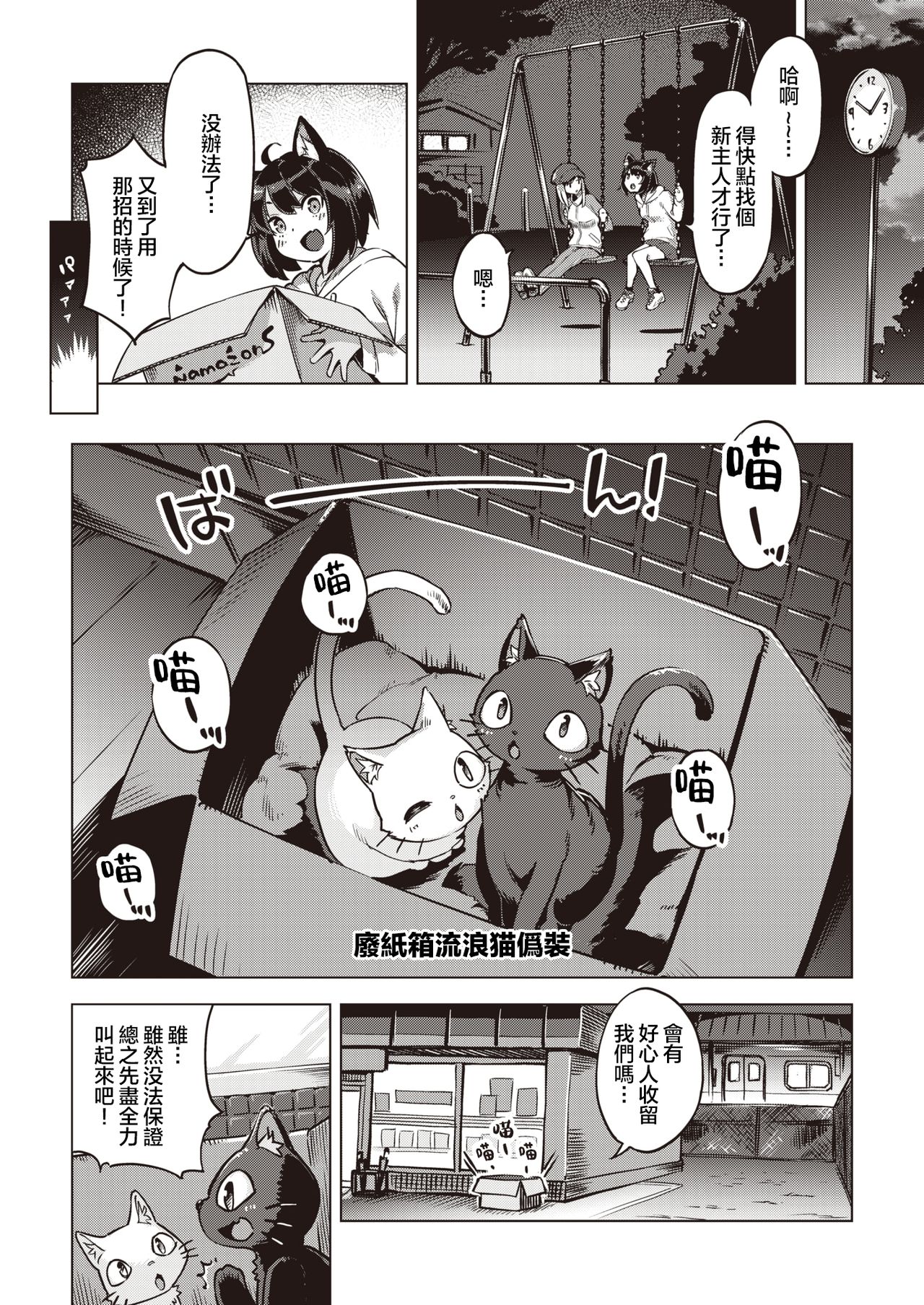 [Super Zombie] Oshikake Nyanko | 不请自来的小猫 (COMIC Kairakuten BEAST 2020-07) [Chinese] [暴碧汉化组] [Digital] page 3 full