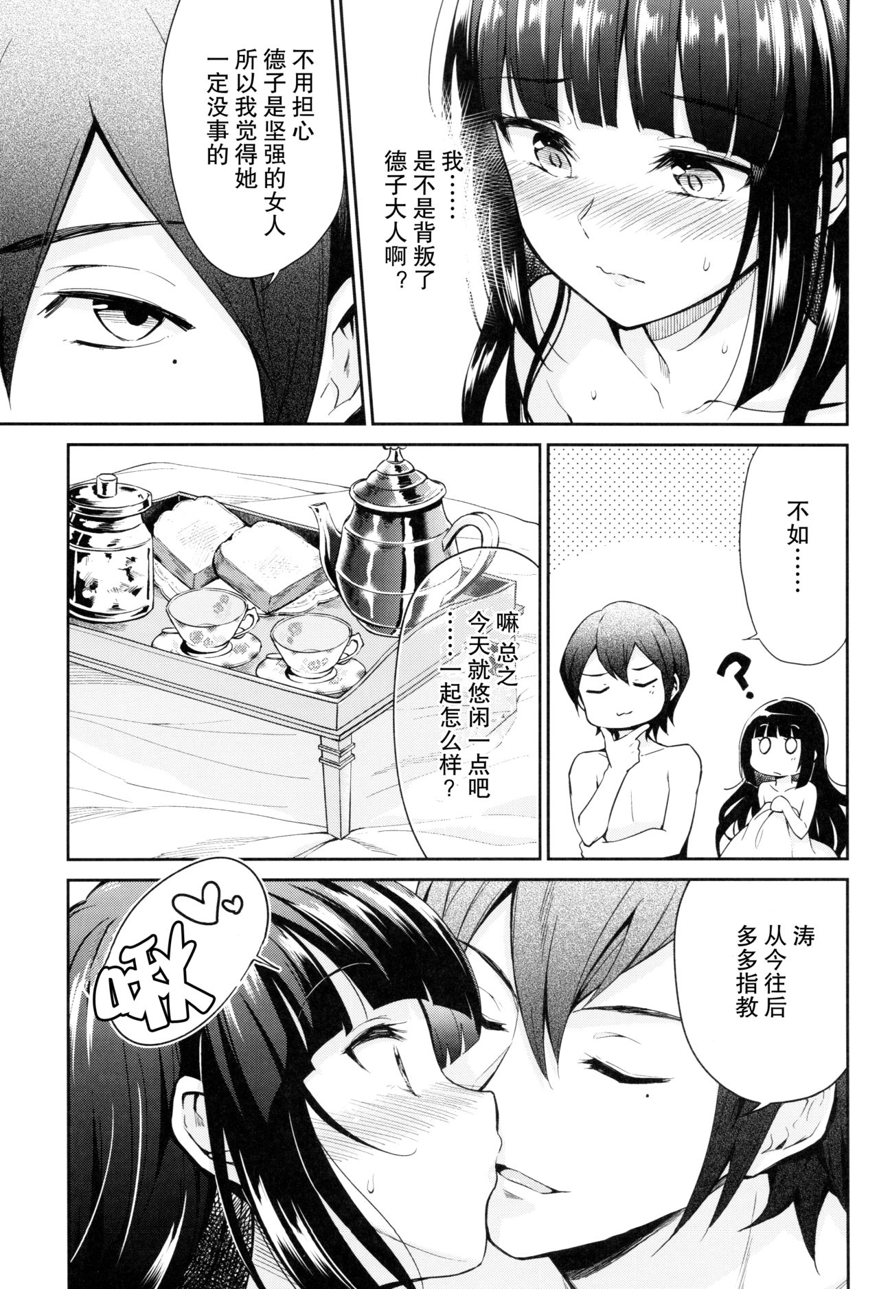 (C92) [Yoshino (Kikuduki Taro)] Haruhira Hakushaku-ke no Jijou Go ~Meiji Kouki Hen Jou~ [Chinese] [CE家族社] page 32 full