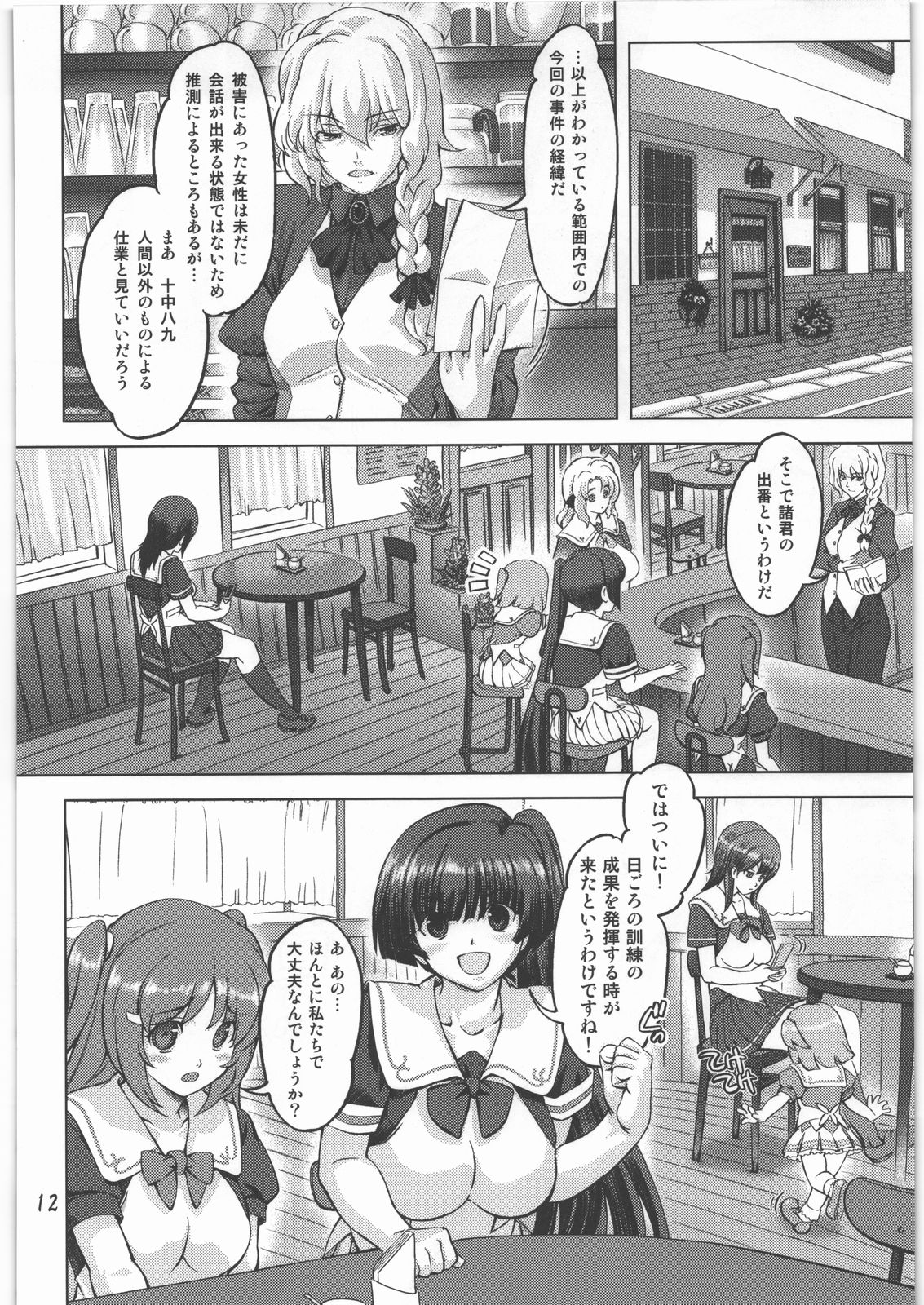 [Orange Peels (Ore P 1-gou, Ore P 2-gou)] Sukumizu Sentai Bikininger page 11 full