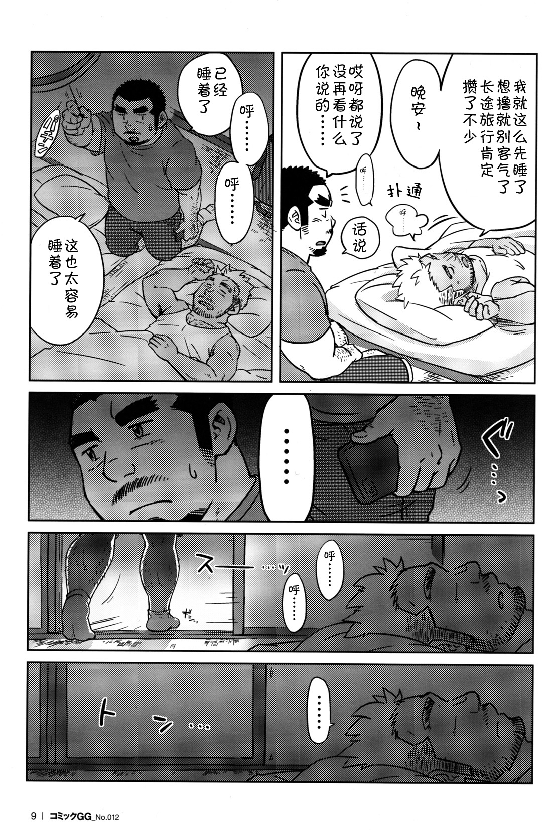 [SUVWAVE (SUV)] Two Peers | 同业两人 (Comic G-men Gaho No.12) [Chinese] [黑夜汉化组] page 9 full