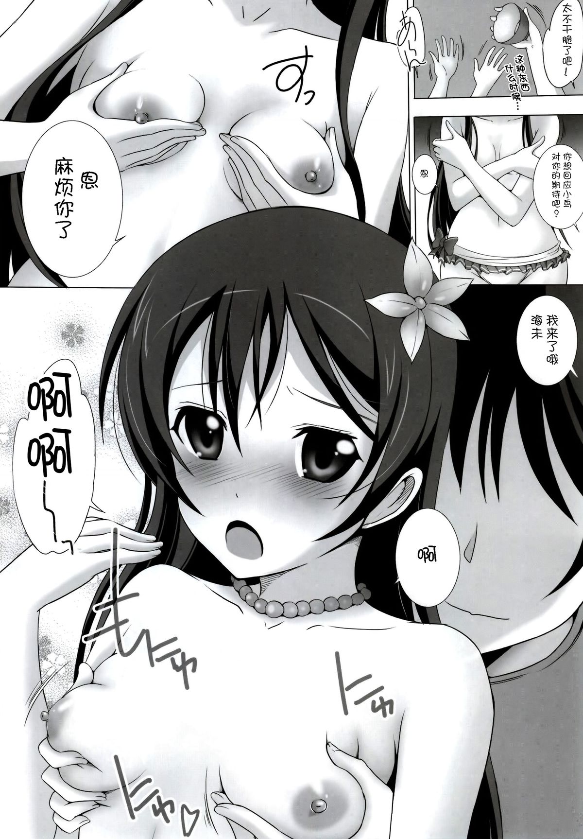 (C86) [Rivajima (Yajima Index)] Umi-chan to Mogyutto Chu (Love Live!) [Chinese] [光年汉化组] page 10 full