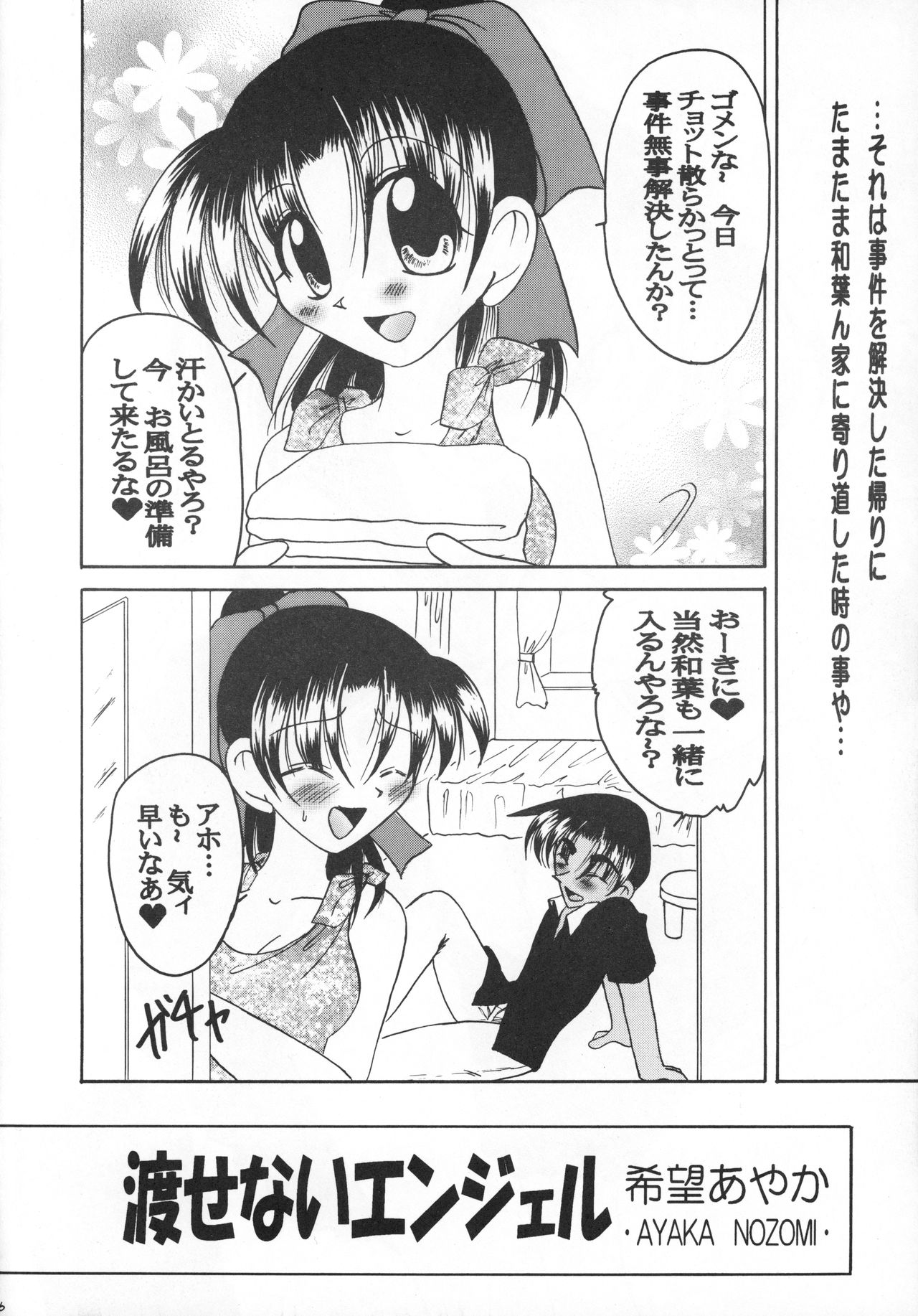 [Violence Club (Nozomi Ayaka)] Muchakucha Yanke (Detective Conan) page 10 full