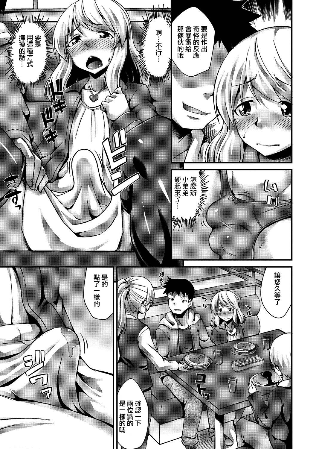 [Nokoppa] Boku ga Onnanoko ni Natta Hi (Gekkan Web Otoko no Ko-llection! S Vol. 12) [Chinese] [瑞树汉化组] [Digital] page 7 full