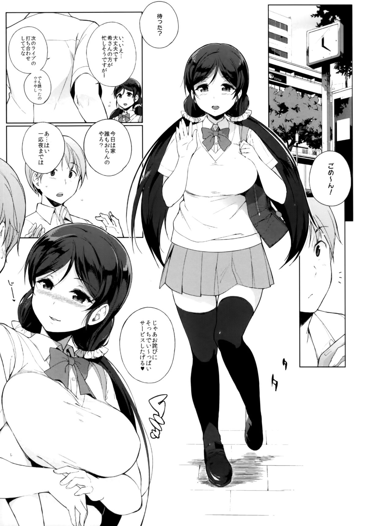 (C86) [NANIMOSHINAI (Sasamori Tomoe)] NOZOMYSTERY (Love Live!) page 3 full