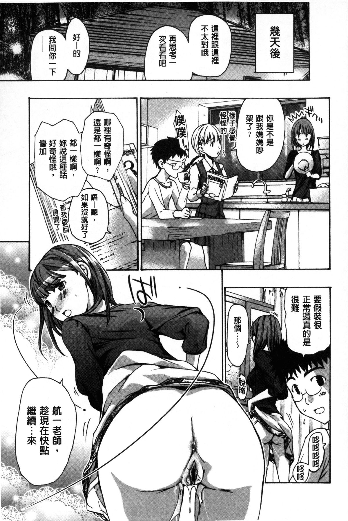 [Asagi Ryu] Onee-san to Aishiacchaou! - Let's Love with Your Sister | 來和大姊姊愛來愛去搞個不停! [Chinese] page 20 full