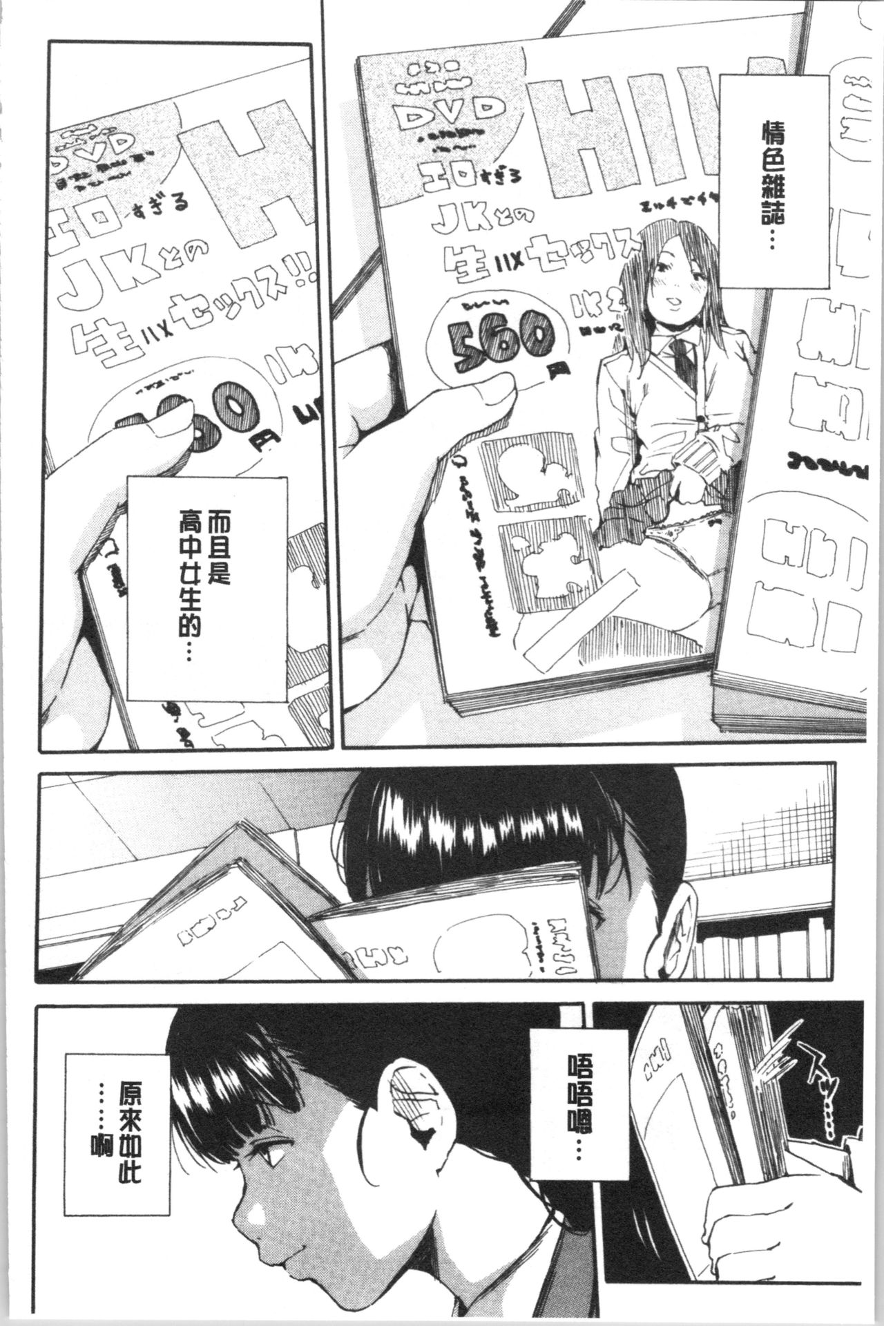 [Chiyou Yoyuchi] Yuutousei wa Bitch desu [Chinese] page 47 full