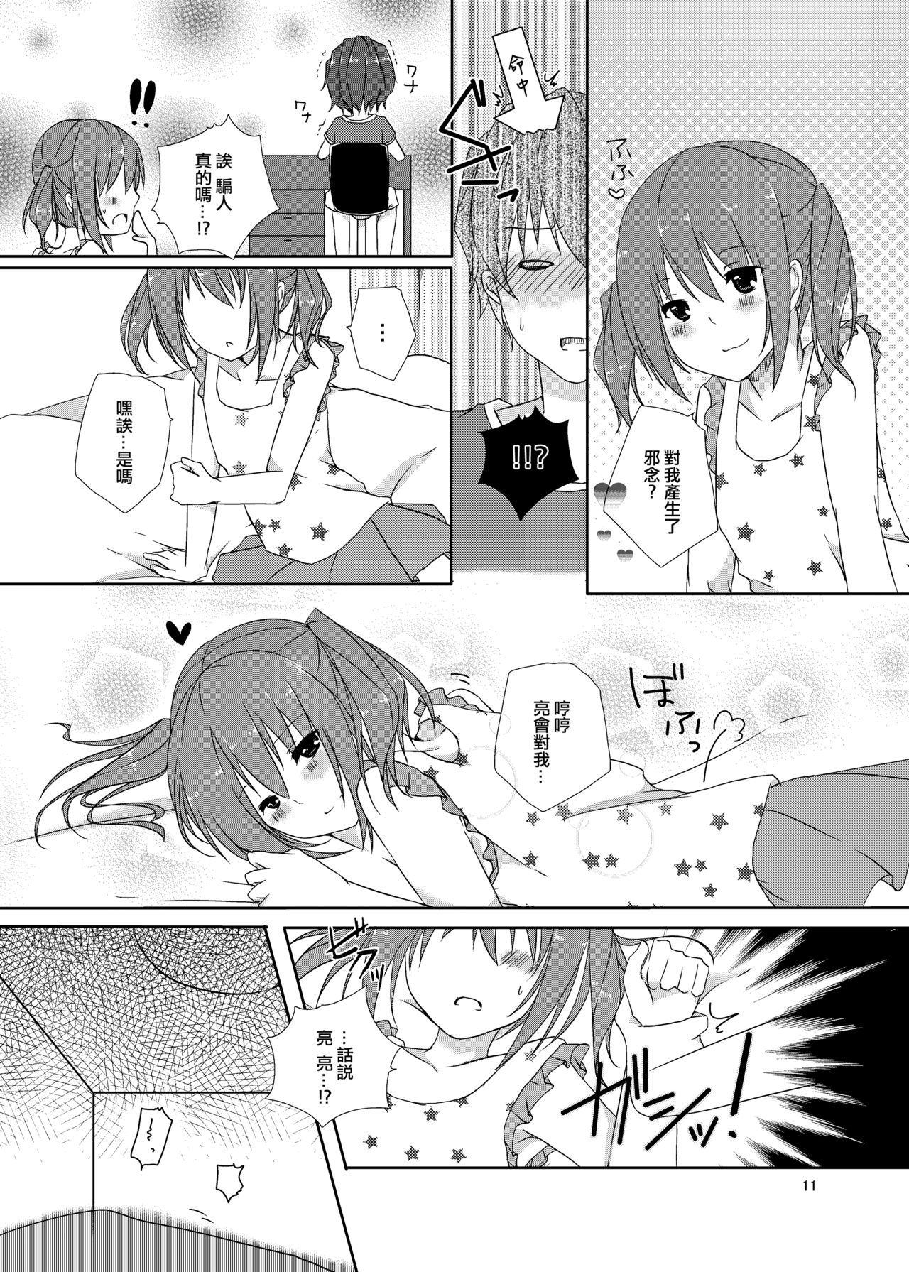 [cherry milk (Kokonoe Yomogi)] Osananajimi to no Saiaku na Kankei [Chinese] [EZR個人漢化] [Digital] page 11 full