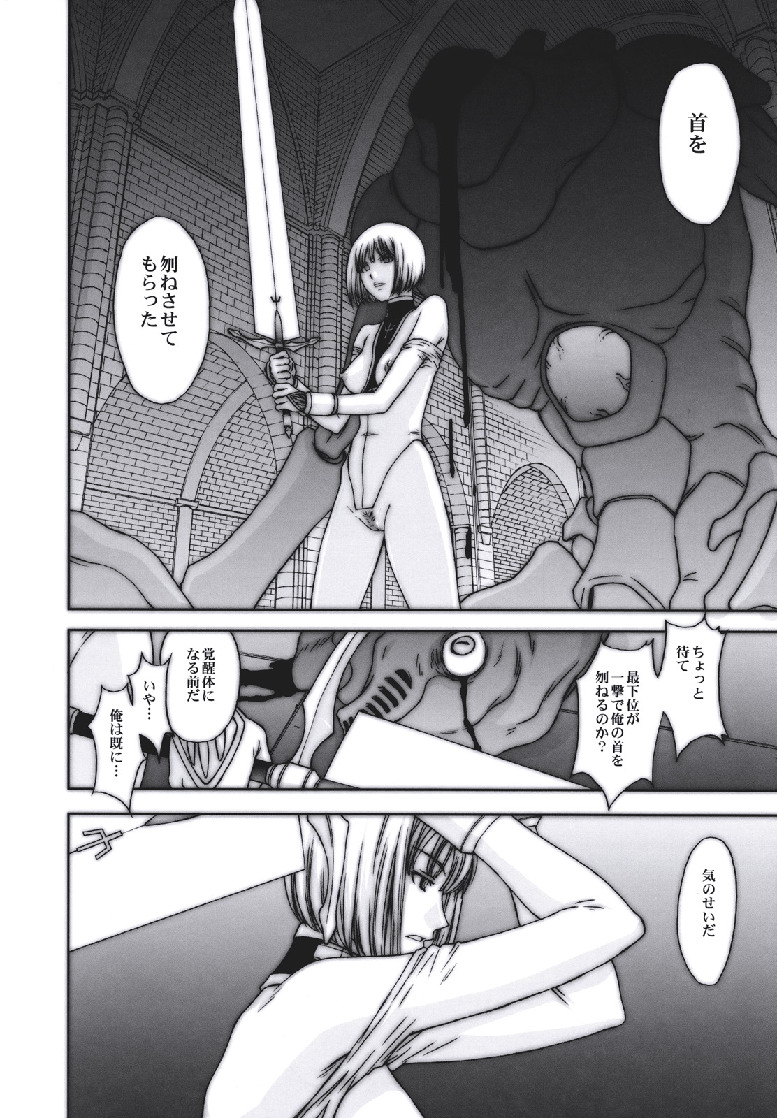 (C73) [Secret Society M (Kitahara Aki)] Doukoku no Ori (CLAYMORE) page 23 full