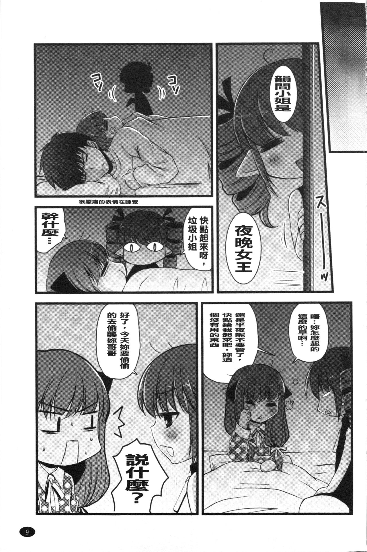 [Arima Natsubon] Inran Shoujo Jiten [Chinese] page 16 full